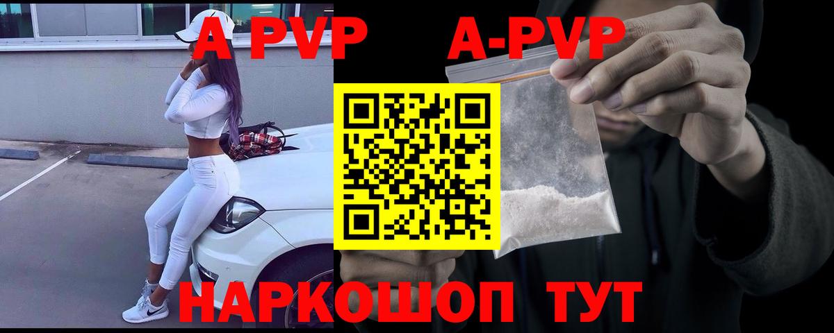 Alpha-PVP кристаллы  A-PVP  Alpha-PVP Crystall  Альфа ПВП Соль  Александров  Вход с VPN 