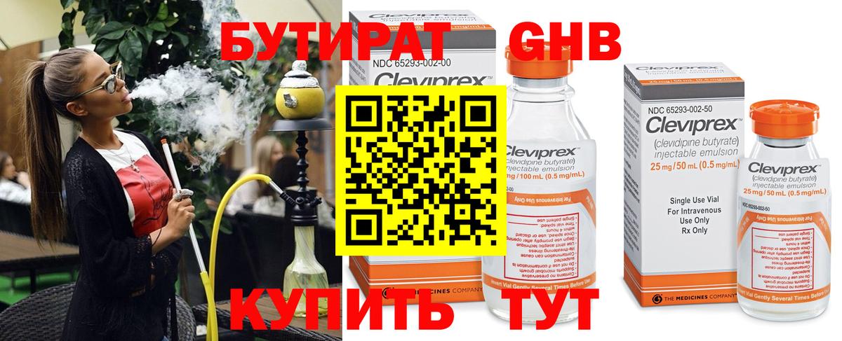 БУТИРАТ 1.4BDO Александров