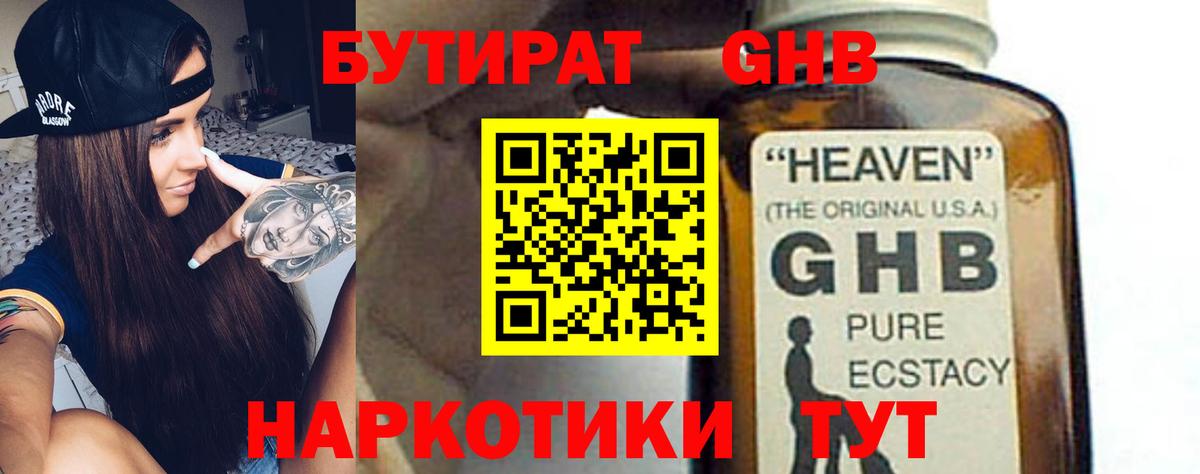 Бутират бутандиол  Вход с VPN  БУТИРАТ  Александров 