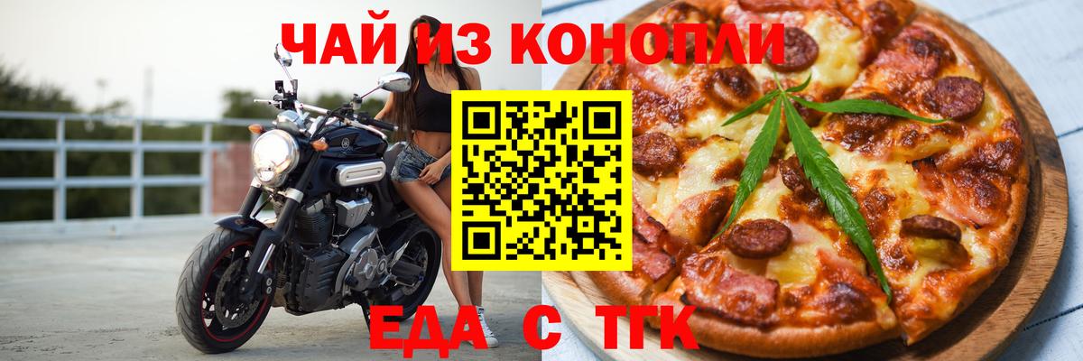 Александров  Еда ТГК конопля  Вход с VPN 