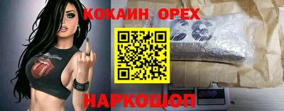 кокаин премиум Бердск