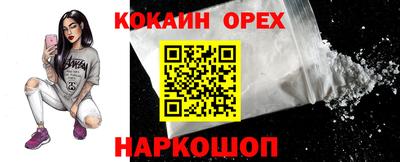 кокаин премиум Бердск